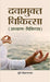 Dawamukta Chikitsa by Muni Kishan Lal