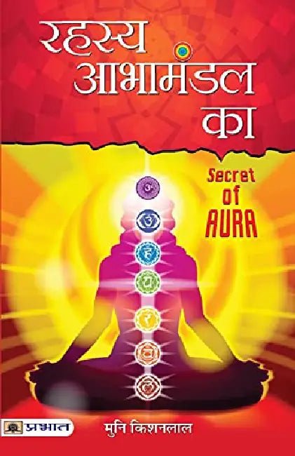 Rahasya Abhamandal Ka by Muni Kishan Lal