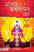 Rahasya Abhamandal Ka by Muni Kishan Lal
