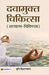 Dawamukta Chikitsa by Muni Kishan Lal