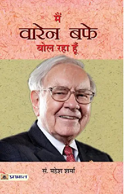 Main Warren Buffett Bol Raha Hoon by Mahesh Sharma
