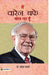 Main Warren Buffett Bol Raha Hoon by Mahesh Sharma