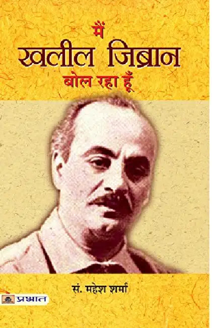 Main Khalil Gibran Bol Raha Hoon by Mahesh Sharma
