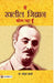 Main Khalil Gibran Bol Raha Hoon by Mahesh Sharma