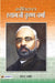 Krantidrishta Shyamji Krishna Verma by M A Sameer