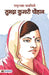 Rashtrabhakt Kavyitri Subhadra Kumari Chauhan by Mi Rajasvi