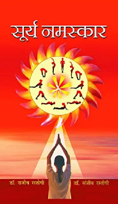 Surya Namaskar by Dr. Rajeev Rastogi