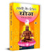 Sabhi Ke Liye Yoga by B.K.S. Iyengar