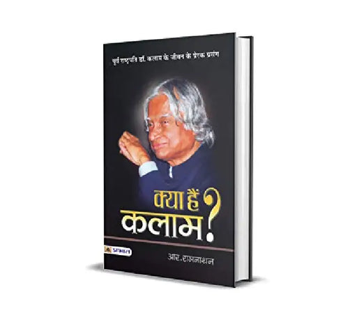 Kya Hain Kalam? by R. Ramanathan