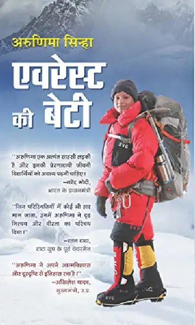 Everest ki Beti by Arunima Sinha