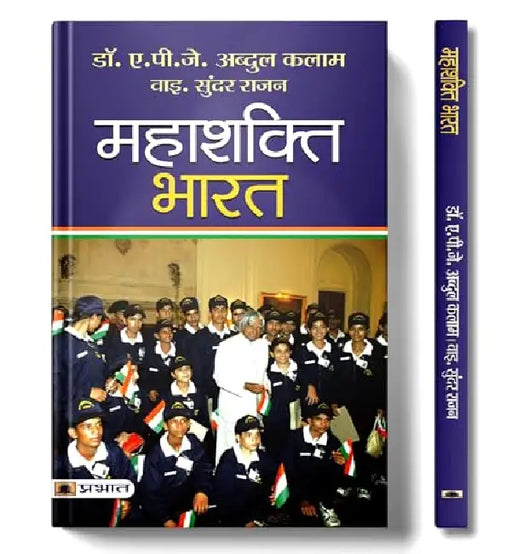 Mahashakti Bharat by Dr. A.P.J. Abdul Kalam