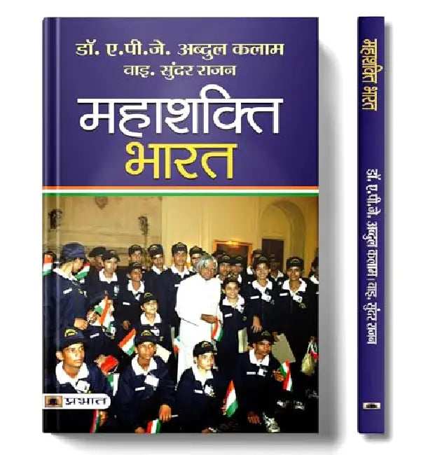 Mahashakti Bharat by Dr. A.P.J. Abdul Kalam