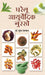 Ghareloo Ayurvaidik Nuskhe by Dr. Suresh Porwal