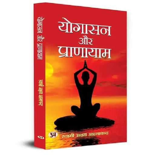 Yogasan Aur Pranayam by Swami Akshya Atmanand