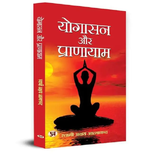 Yogasan Aur Pranayam by Swami Akshya Atmanand