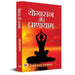 Yogasan Aur Pranayam by Swami Akshya Atmanand