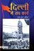 Delhi Me Sangh Karya by Ramesh Gupt 'Anil'