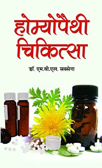 Homoeopathy Chikitsa by Dr M B L Saxena