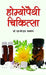 Homoeopathy Chikitsa by Dr M B L Saxena