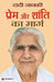 Prem Aur Shanti ka Marg by Dadi Janki