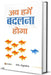 Ab Hamen Badalna Hoga by N. Raghuraman
