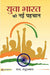 Yuva Bharat Ki Nayi Pahachaan by N. Raghuraman