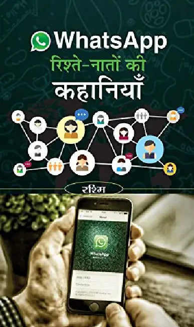 Whatsapp Rishte Naton Ki Kahaniyan by Rashmi