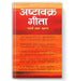 Ashtavakra Geeta by Swami Prakhar Pragyanand