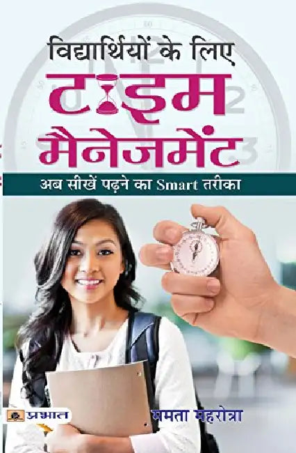 Vidyarthiyon Ke Liye Time Management by Mamta Mahrotra