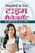 Vidyarthiyon Ke Liye Time Management by Mamta Mahrotra