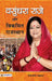 Vasundhara Raje Aur Viksit Rajasthan by Vijay Nahar