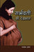 Garbhawati Ki Dekhbhal by Smt. Parvesh Handa
