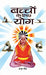 Bachchon Ke Liye Yoga by Anoop Gaur