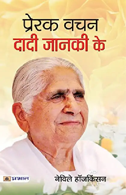 Prerak Vachan Dadi Janki Ke by Neville Hodgkinson
