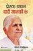 Prerak Vachan Dadi Janki Ke by Neville Hodgkinson