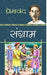 Sangram by Premchand