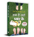 Hum Hain Rahi Pyar Ke by Partha Sarthi Sen Sharma
