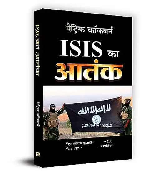 ISIS Ka Aatank by Patrick Cockburn