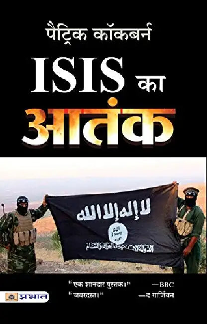 ISIS Ka Aatank by Patrick Cockburn