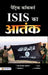 ISIS Ka Aatank by Patrick Cockburn