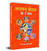 Bhagwan Shri Ram Ke 7 Roop by Maj. Gen. A.K. Shori