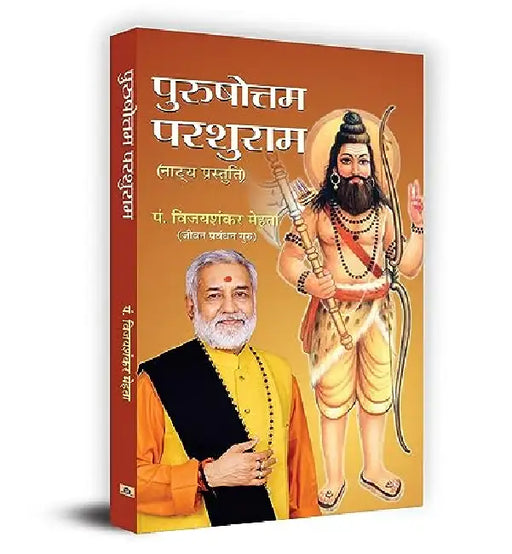 Purushottam Parashuram by Pt. Vijay Shankar Mehta