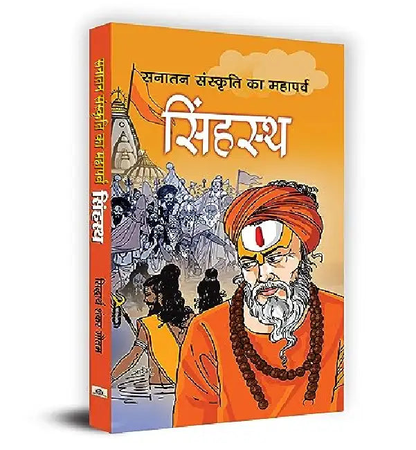 Sanatan Sanskriti Ka Mahaparva Simhastha by Siddhartha Shankar Gautam