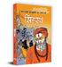 Sanatan Sanskriti Ka Mahaparva Simhastha by Siddhartha Shankar Gautam