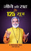 Jeene Ki Raah Ke 125 Sootra by Pt. Vijay Shankar Mehta