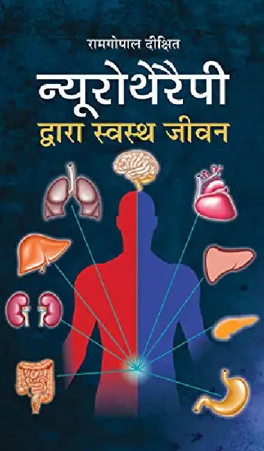 Neurotherapy Dwara Swastha Jeevan by Ramgopal Dixit
