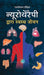 Neurotherapy Dwara Swastha Jeevan by Ramgopal Dixit