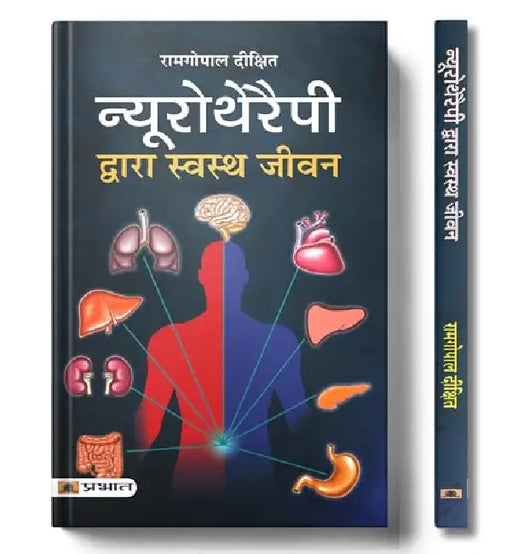 Neurotherapy Dwara Swastha Jeevan by Ramgopal Dixit