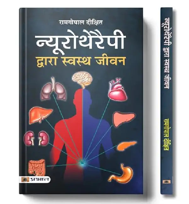 Neurotherapy Dwara Swastha Jeevan by Ramgopal Dixit