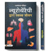 Neurotherapy Dwara Swastha Jeevan by Ramgopal Dixit